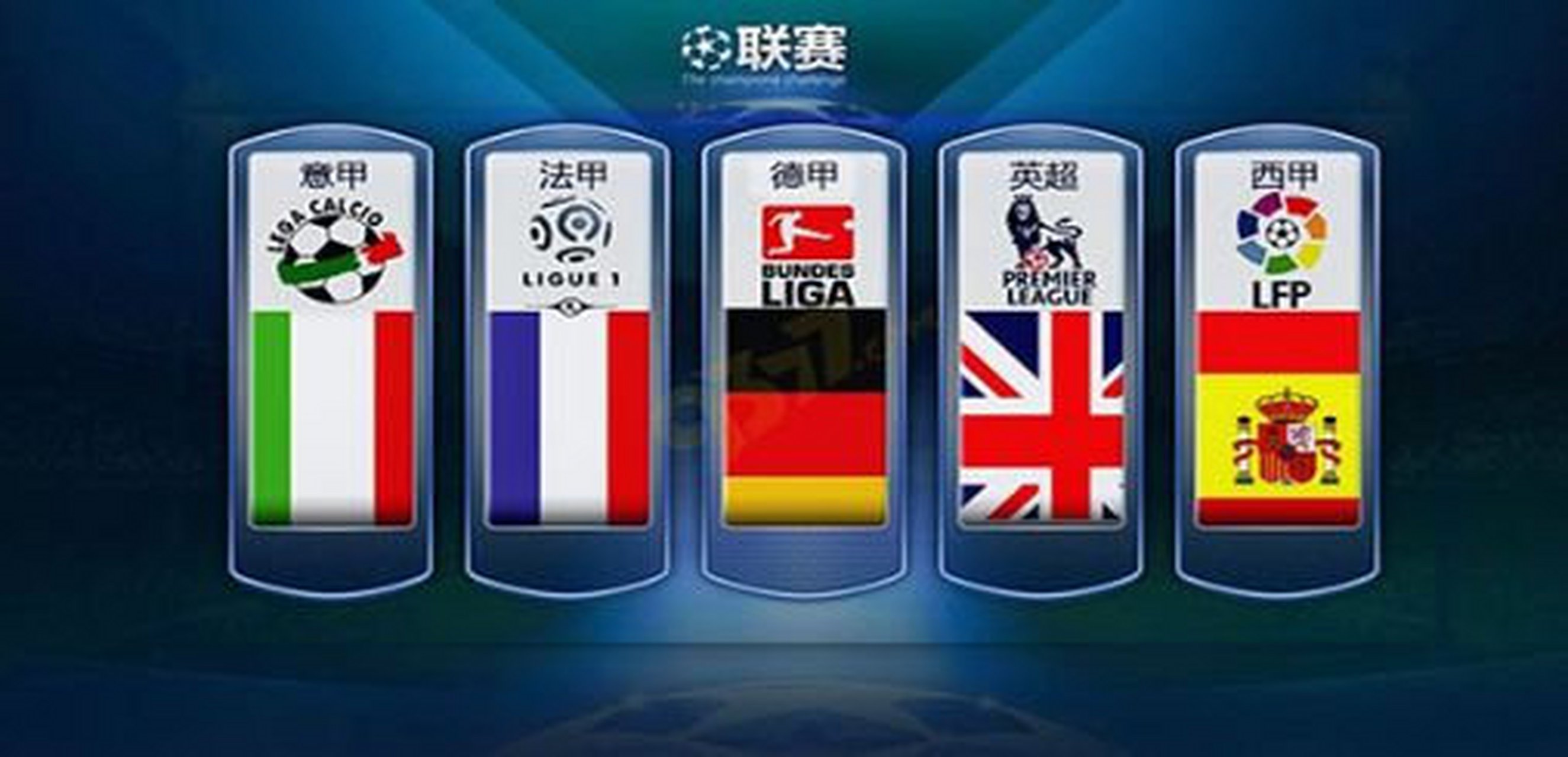 是国足